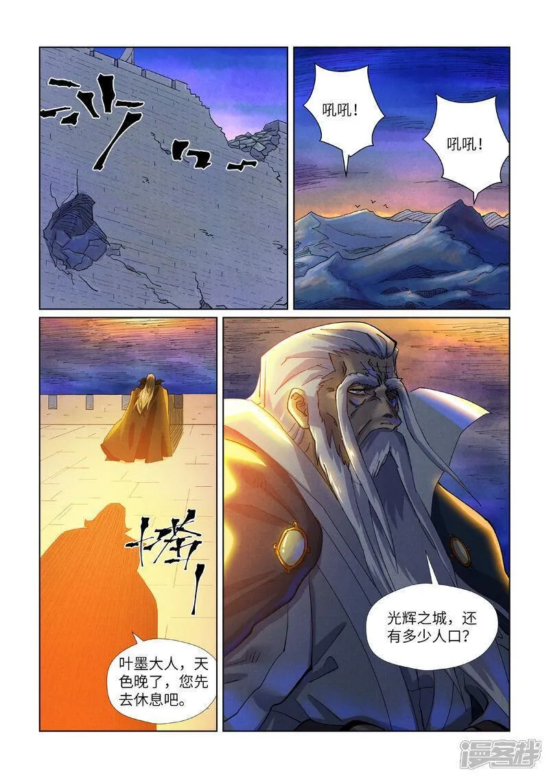 妖神记漫画,第449话2 神魂道诀7图