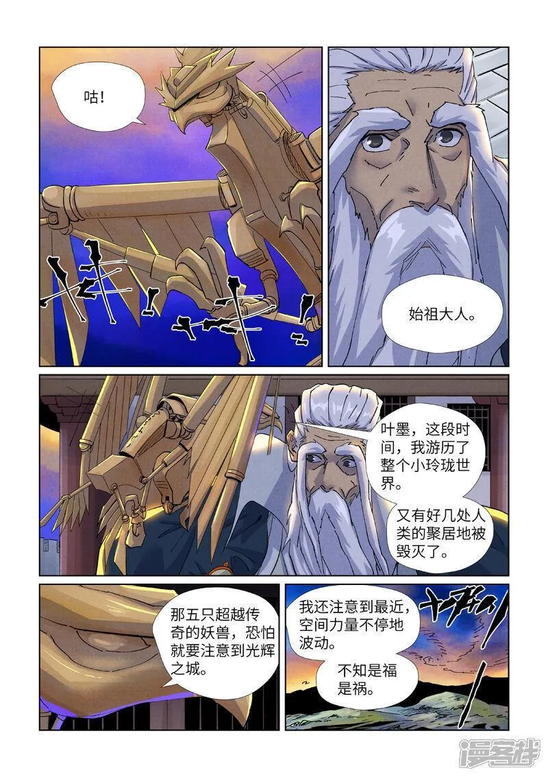 妖神记漫画,第449话2 神魂道诀9图