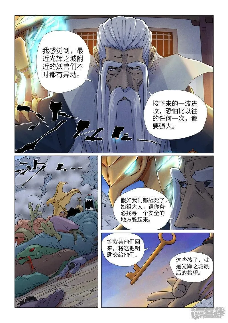 妖神记第七季漫画,第450话1 光辉之城危机再临2图