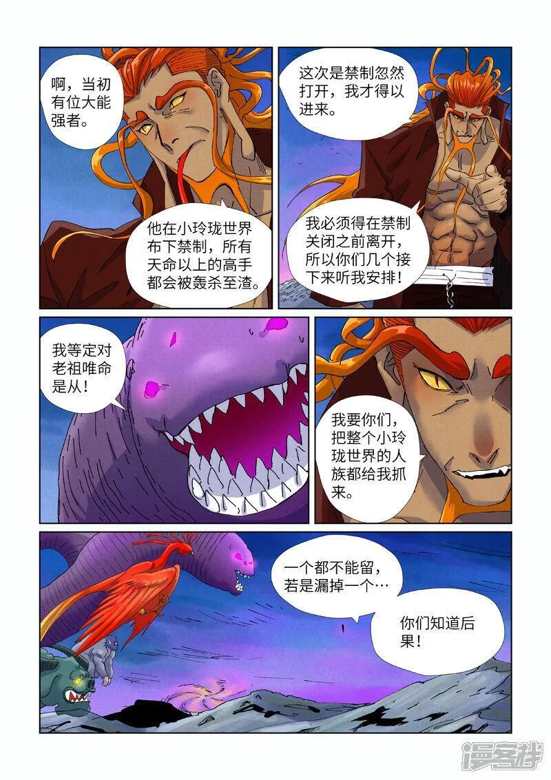 妖神记第七季漫画,第450话1 光辉之城危机再临10图