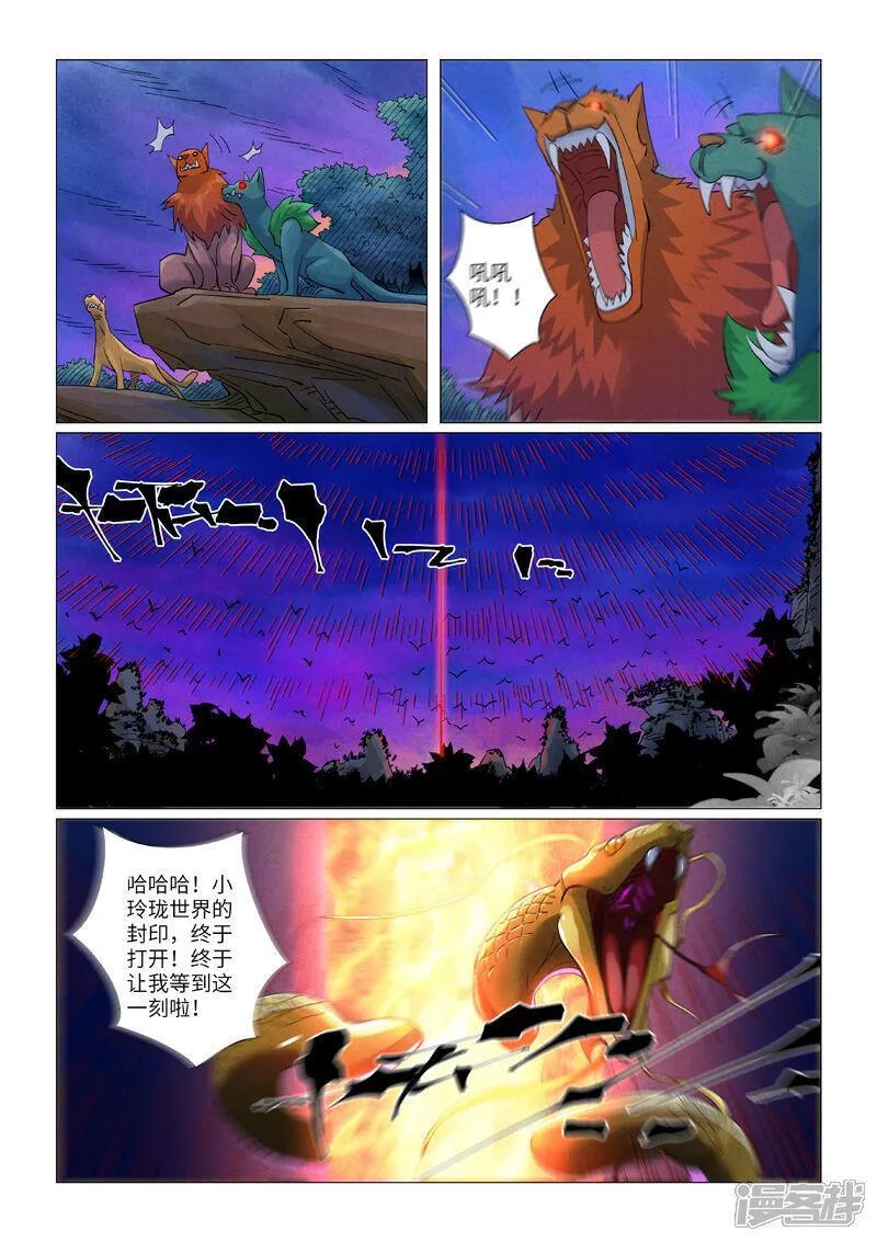 妖神记第七季漫画,第450话1 光辉之城危机再临4图