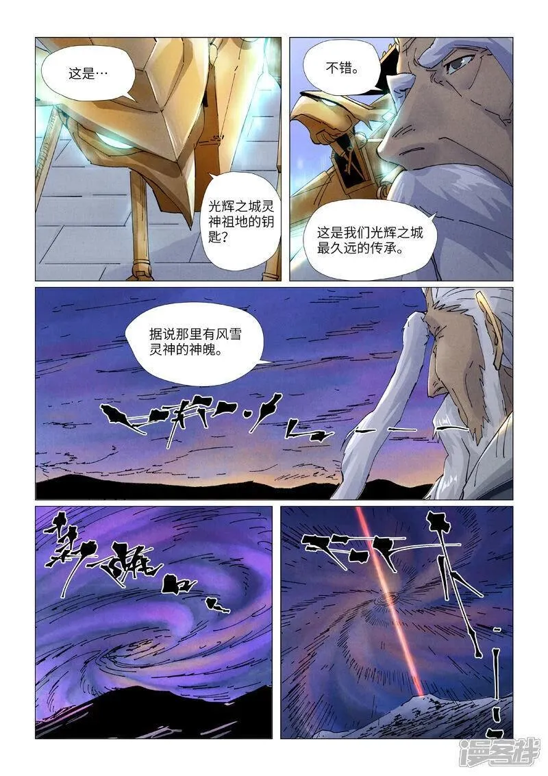 妖神记第七季漫画,第450话1 光辉之城危机再临3图