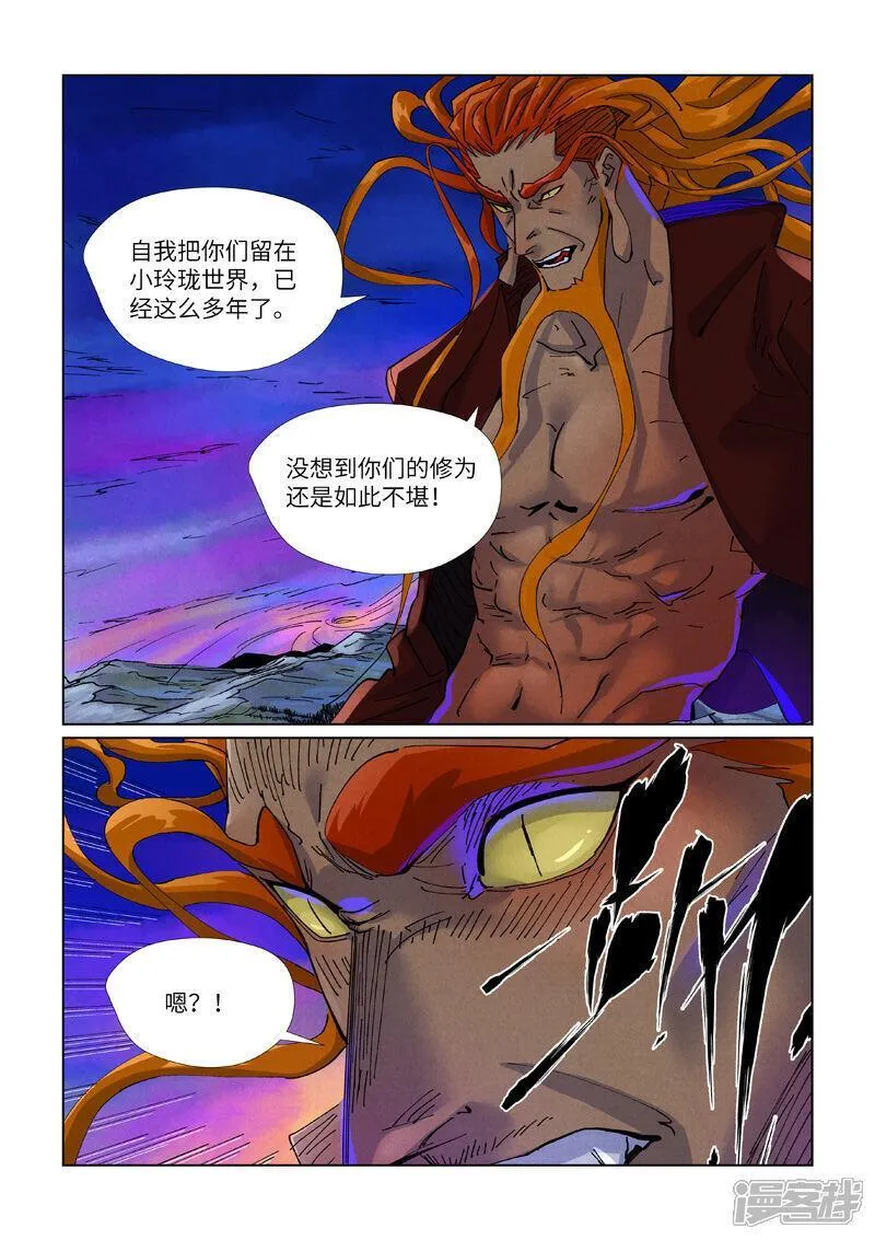 妖神记第七季漫画,第450话1 光辉之城危机再临8图