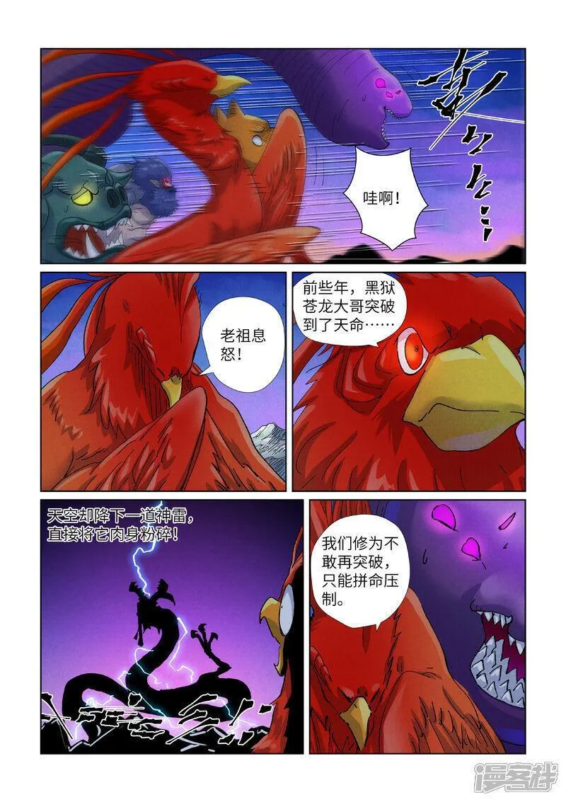 妖神记第七季漫画,第450话1 光辉之城危机再临9图