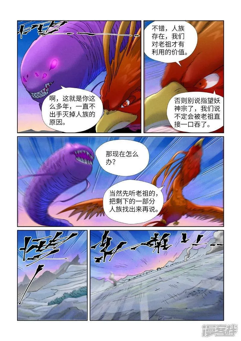 妖神记198集漫画,第450话2 光辉之城危机再临3图