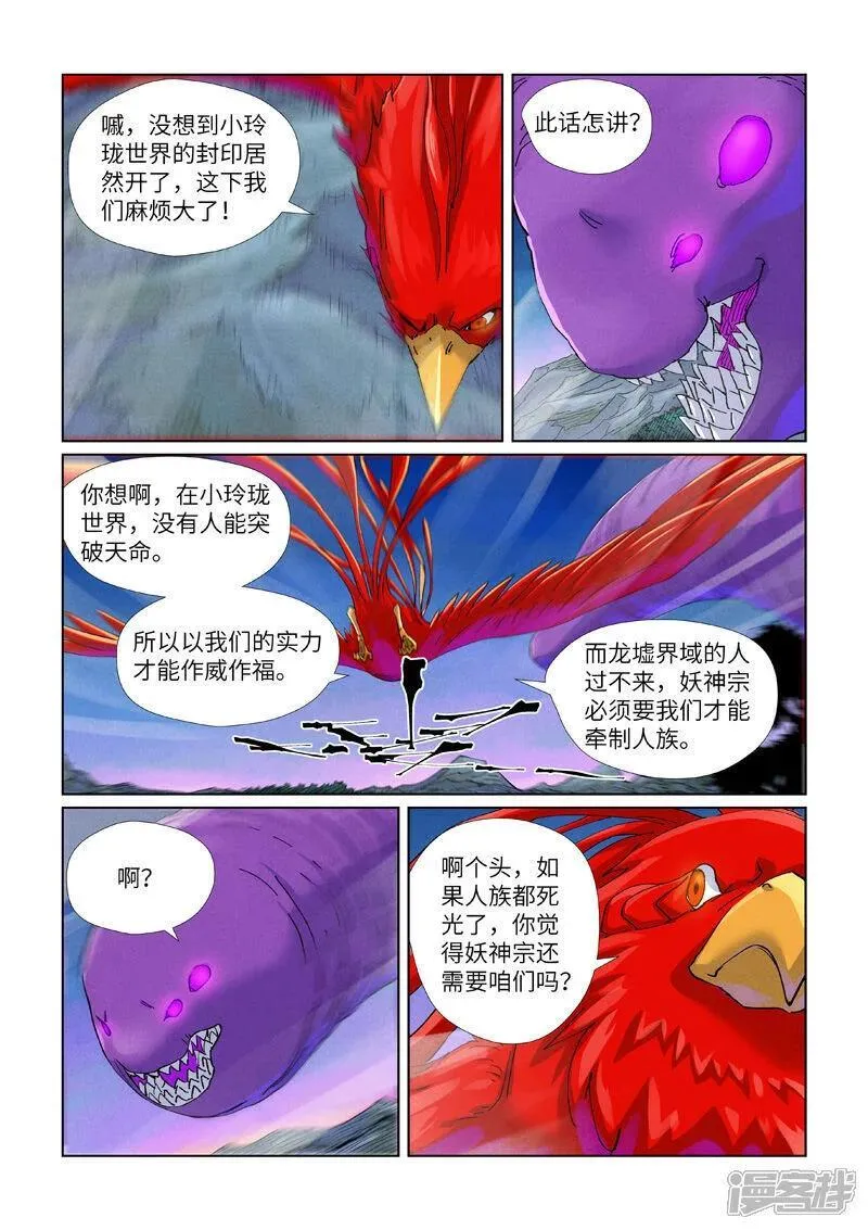 妖神记198集漫画,第450话2 光辉之城危机再临2图