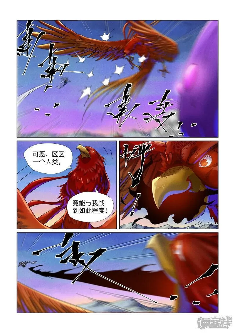 妖神记第二季漫画,第451话1 亿万级兽潮2图