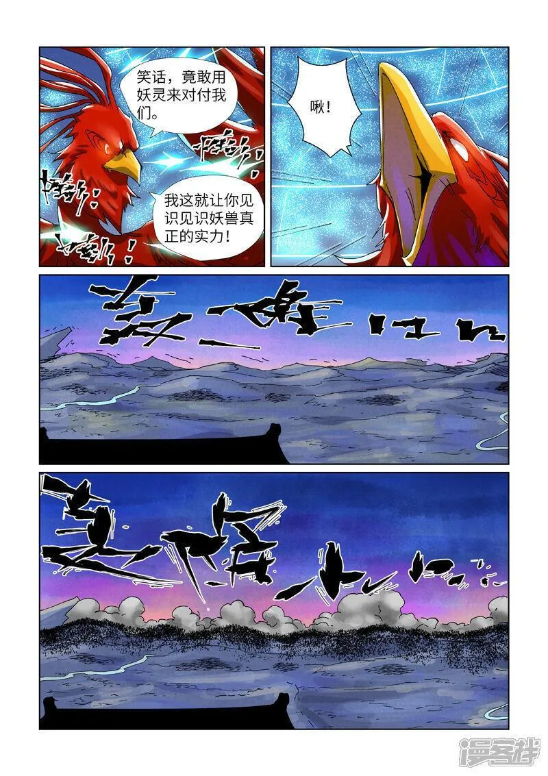 妖神记第二季漫画,第451话1 亿万级兽潮9图