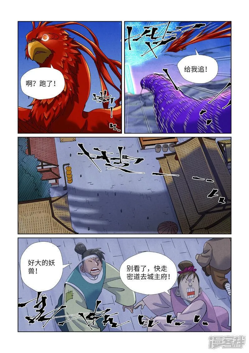 妖神记第二季漫画,第451话1 亿万级兽潮6图