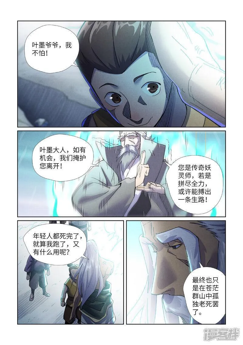 妖神记小说笔趣阁漫画,第451话2 亿万级兽潮4图