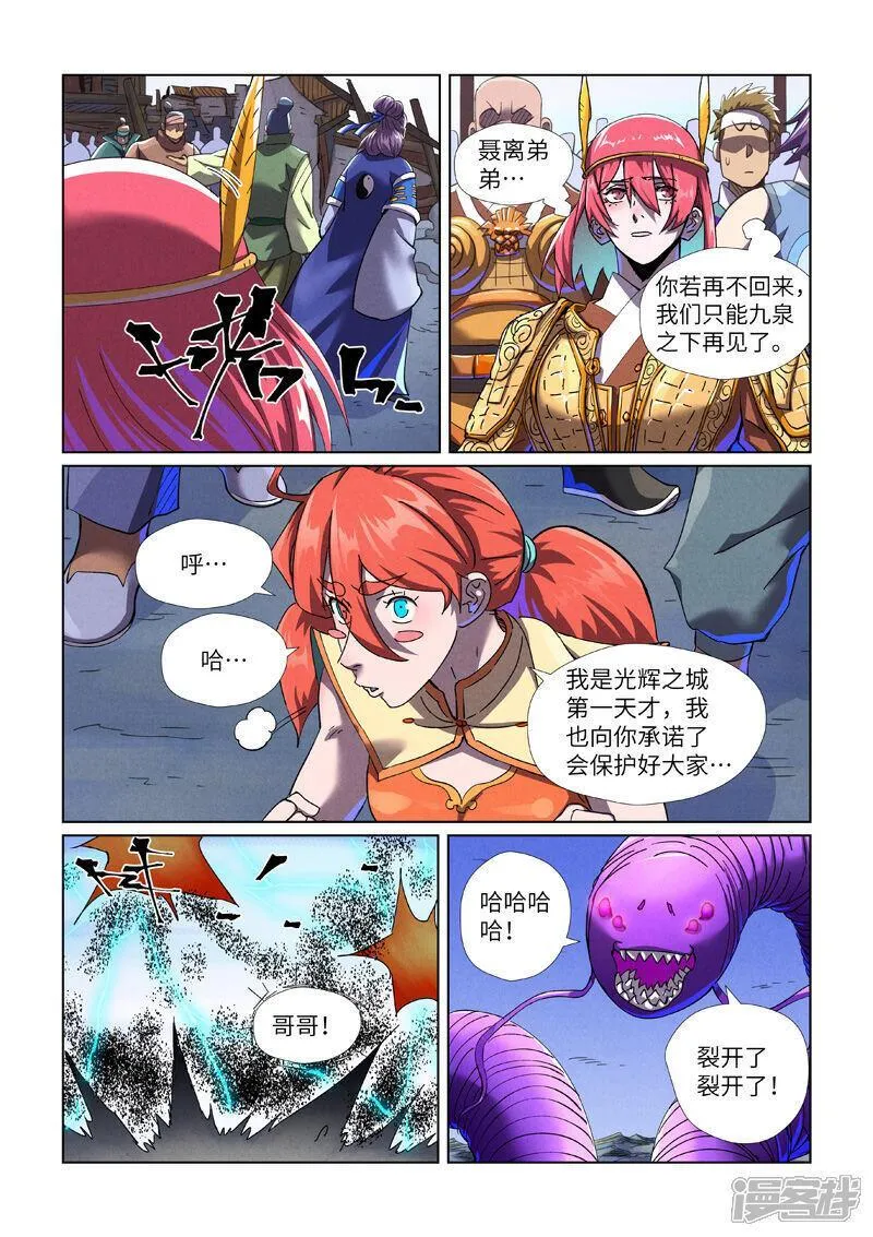 妖神记漫画,第452话1 守城之战4图