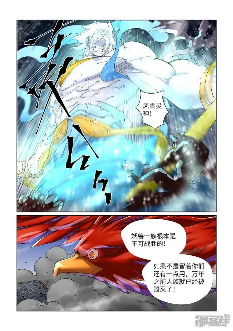 妖神记第七季漫画,第452话2 守城之战2图