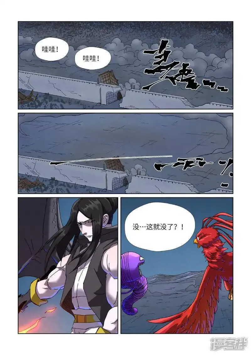 妖神记第八季漫画,第453话2 回归7图