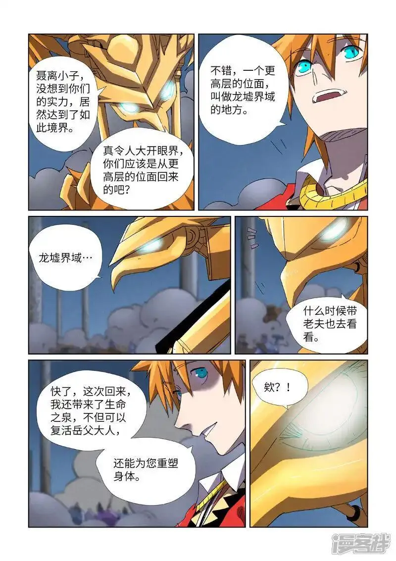 妖神记第八季免费观看全集高清漫画,第453话1 回归10图