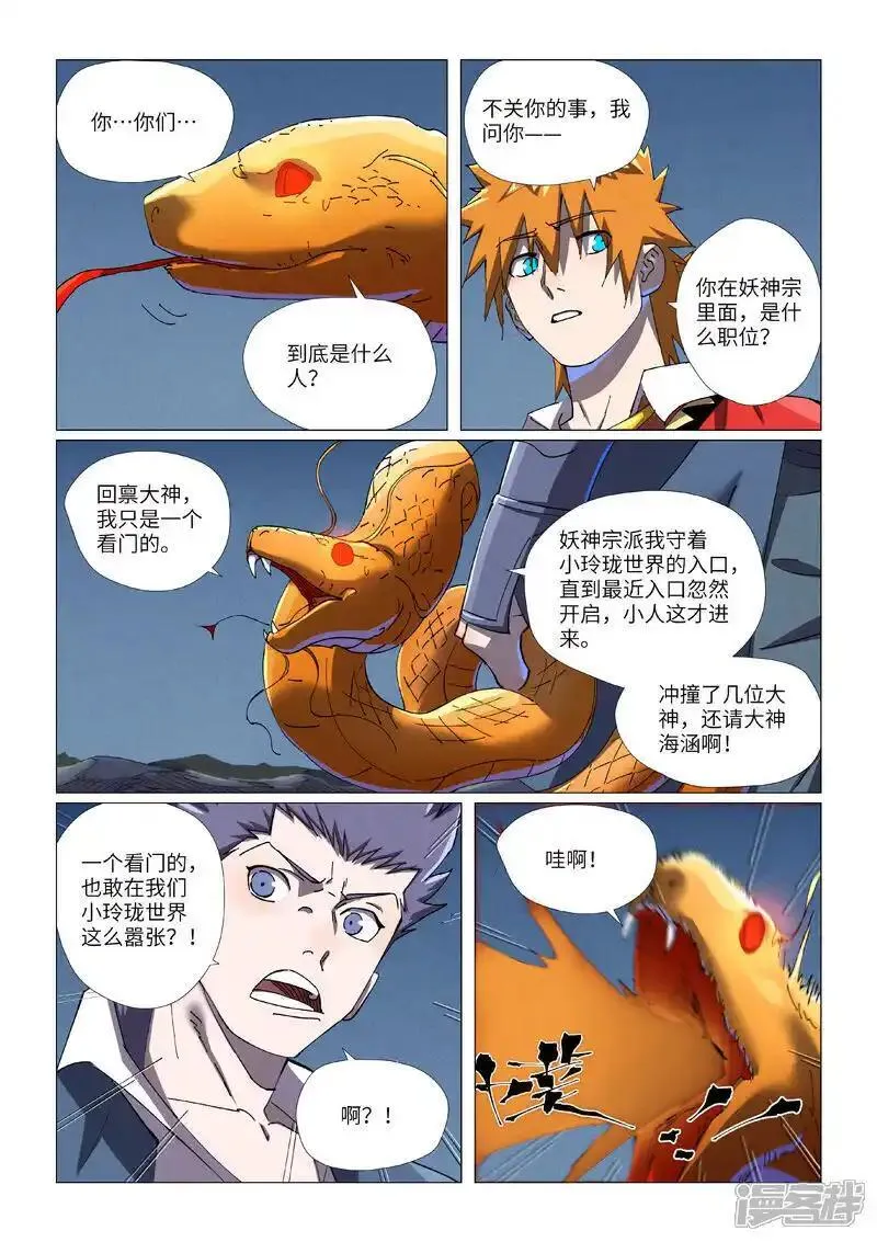 妖神记第二季漫画,第454话2 收尾工作1图