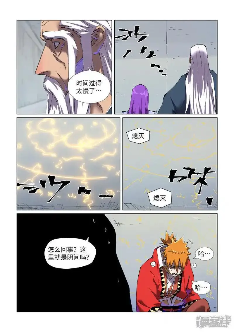 妖神记第4季黑狱篇漫画,第455话1 重生之...8图