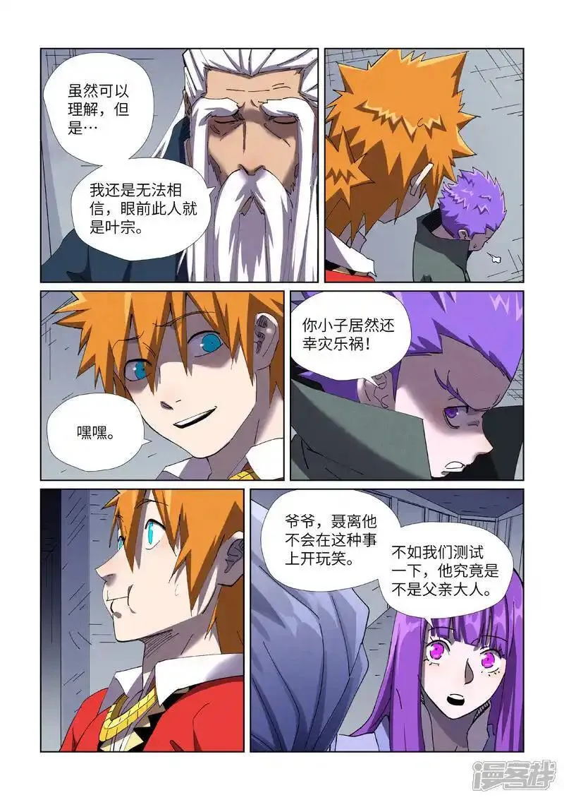 妖神记漫画,第455话2 重生之...9图