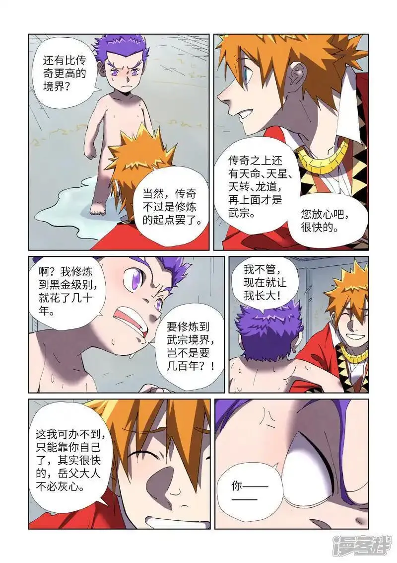 妖神记漫画,第455话2 重生之...3图