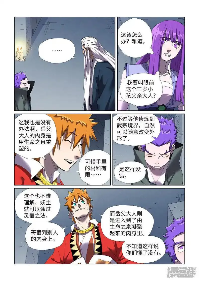 妖神记漫画,第455话2 重生之...8图