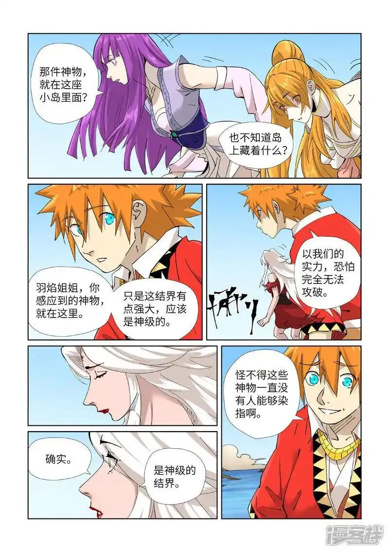 妖神记漫画,第459话2 神物3图