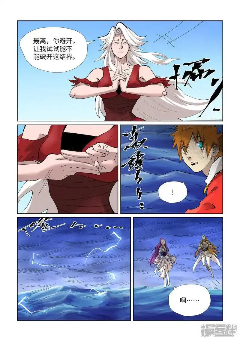 妖神记漫画,第459话2 神物5图