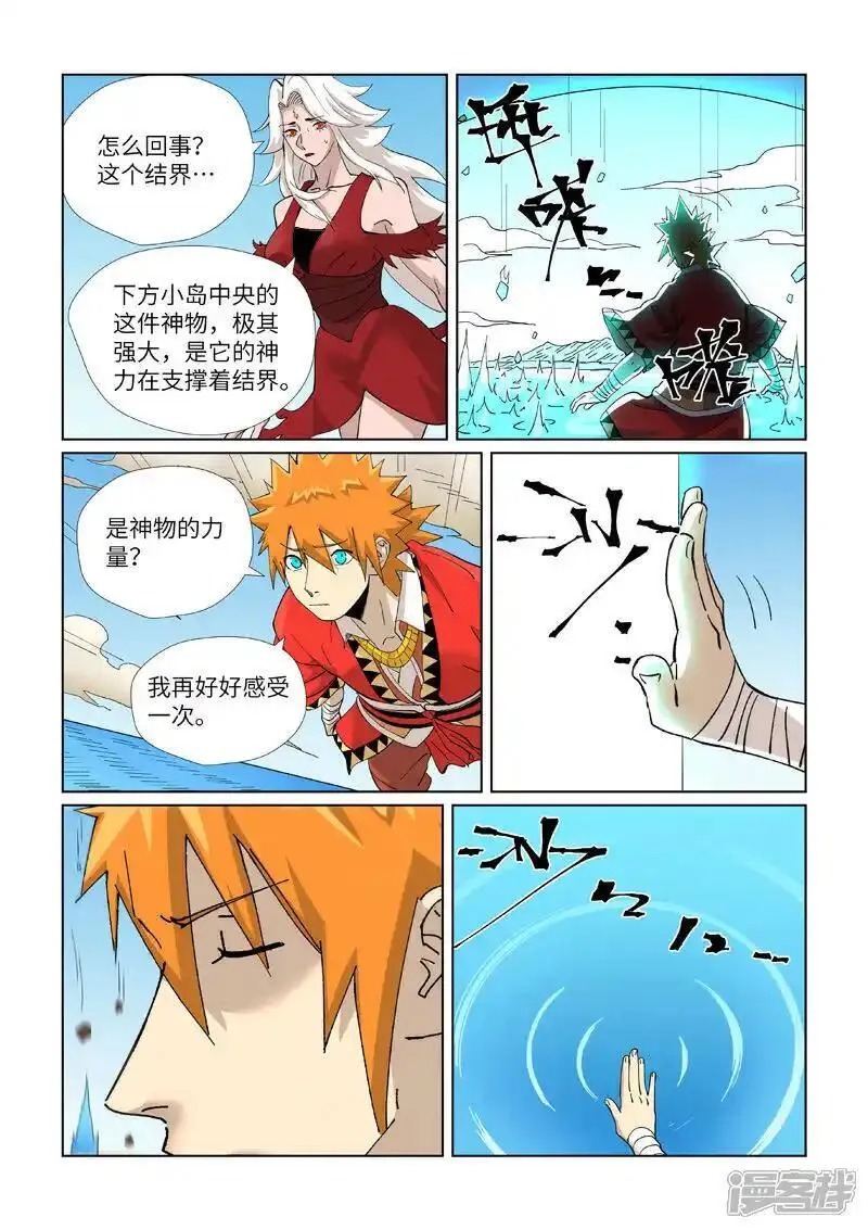 妖神记漫画,第459话2 神物8图