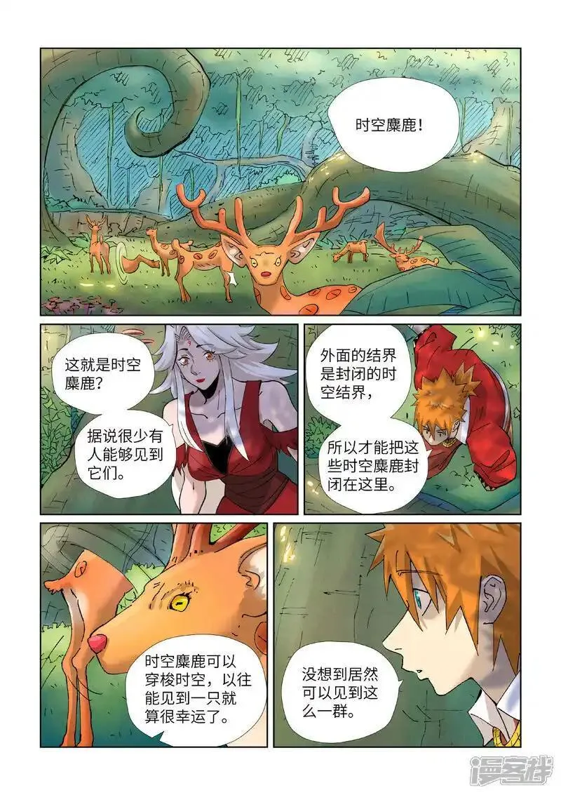 妖神记182集漫画,第460话1 时空妖灵之书8图