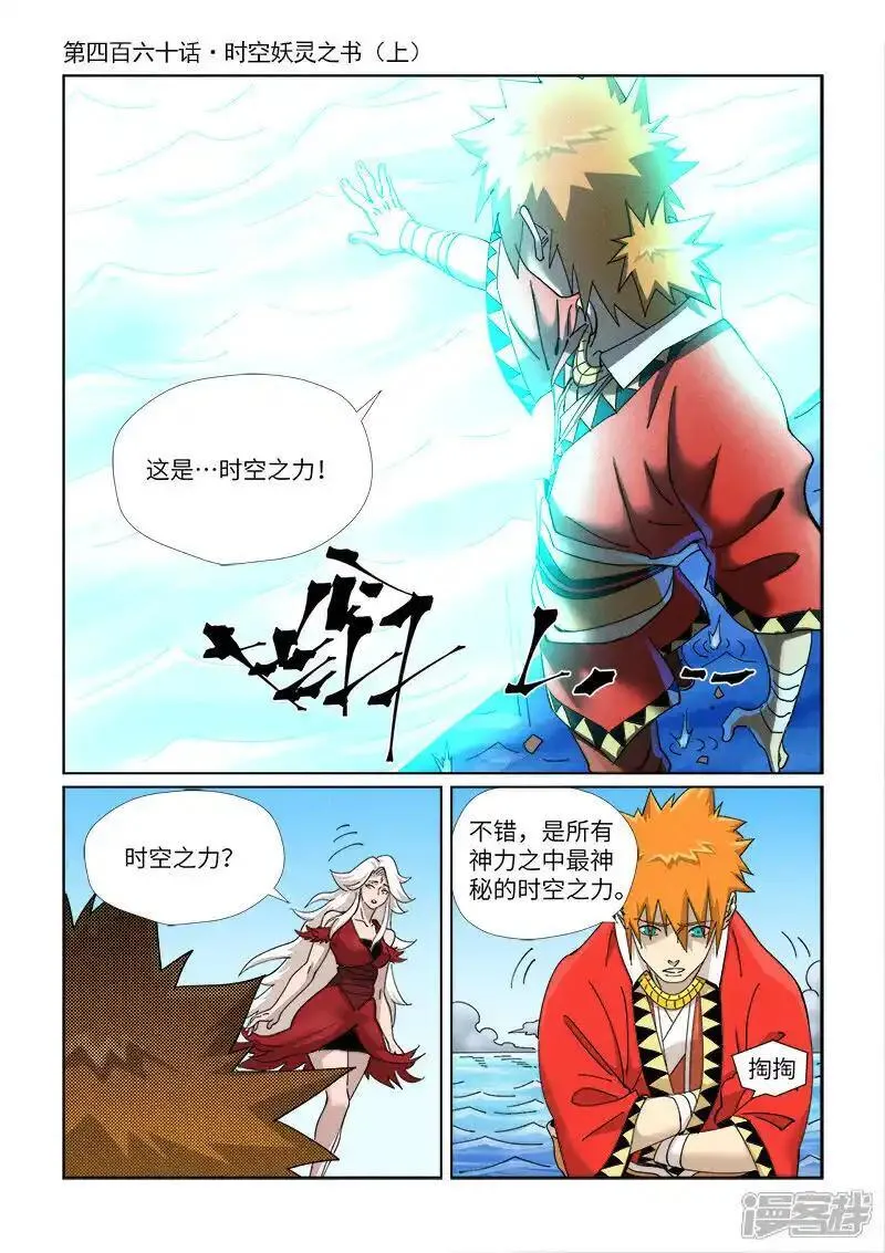 妖神记182集漫画,第460话1 时空妖灵之书1图