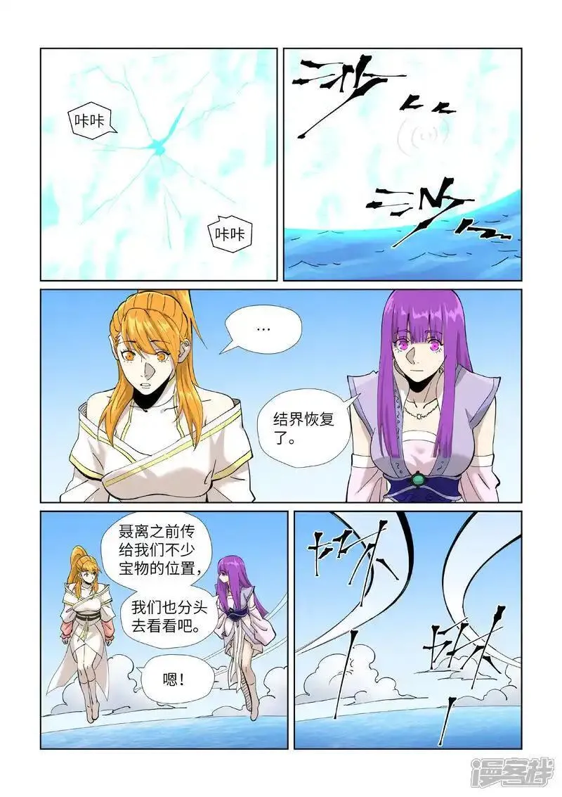 妖神记182集漫画,第460话1 时空妖灵之书6图