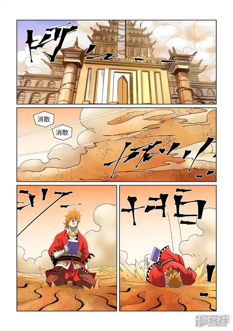 妖神记182集漫画,第460话2 时空妖灵之书9图