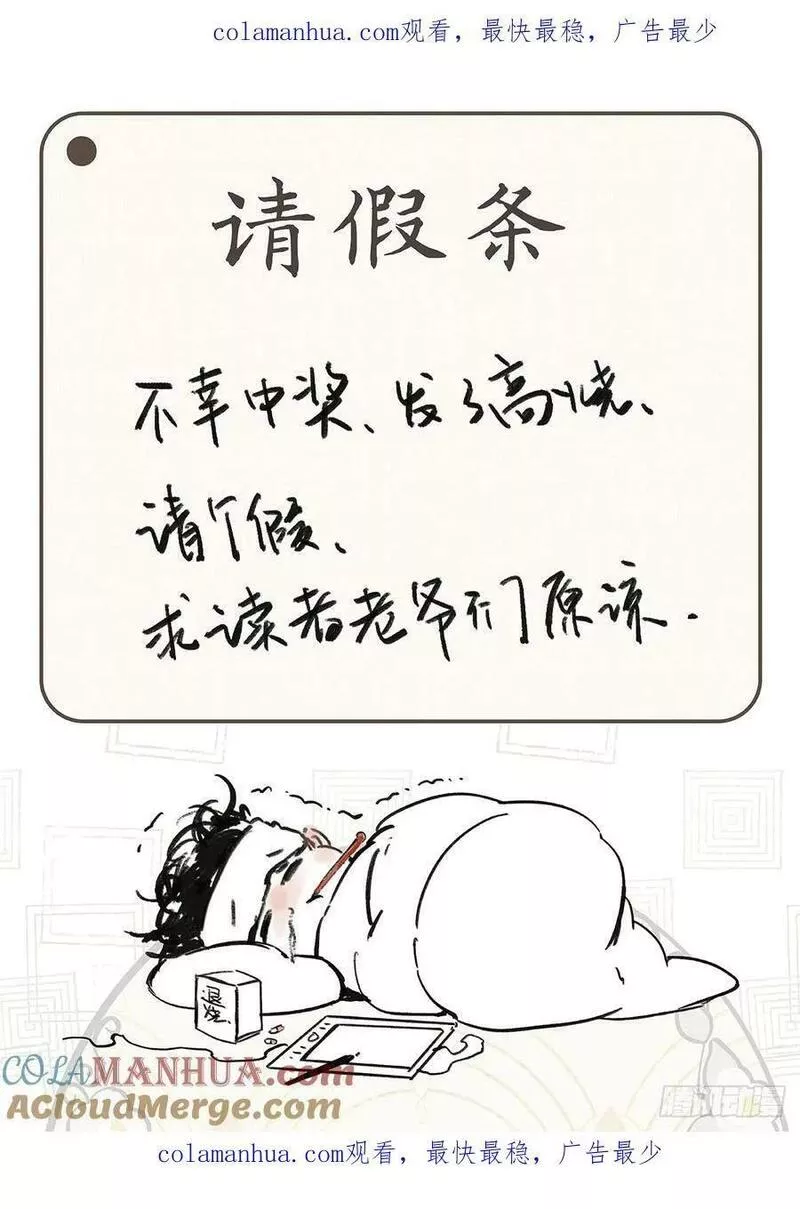 飞剑问道漫画,请假条 81图