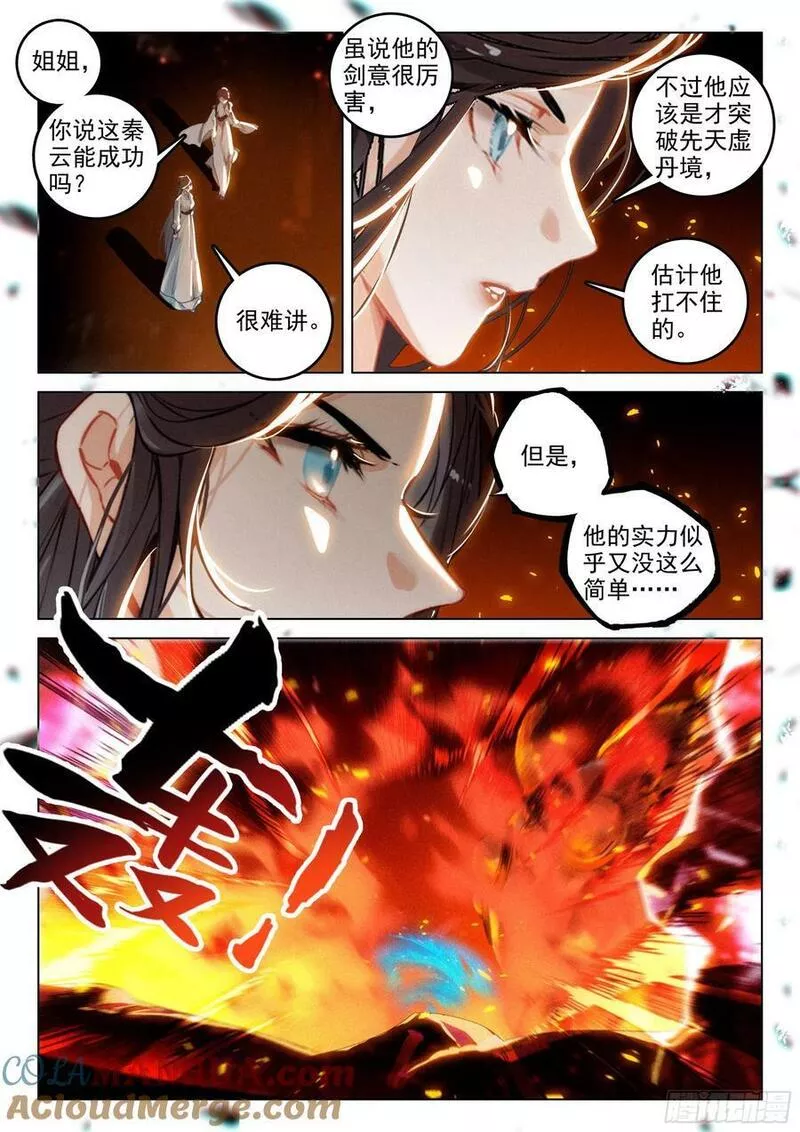 飞剑问道漫画,73 金丹炉（上）8图