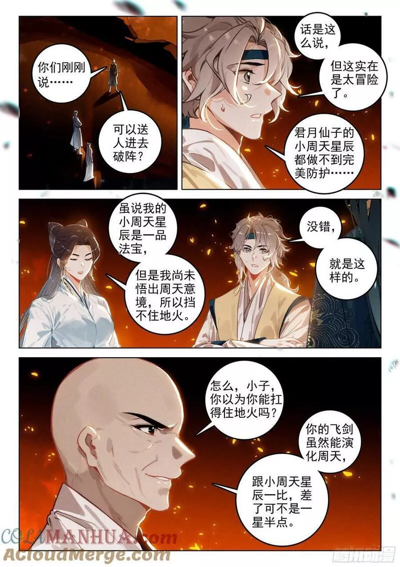 飞剑问道漫画,73 金丹炉（上）2图