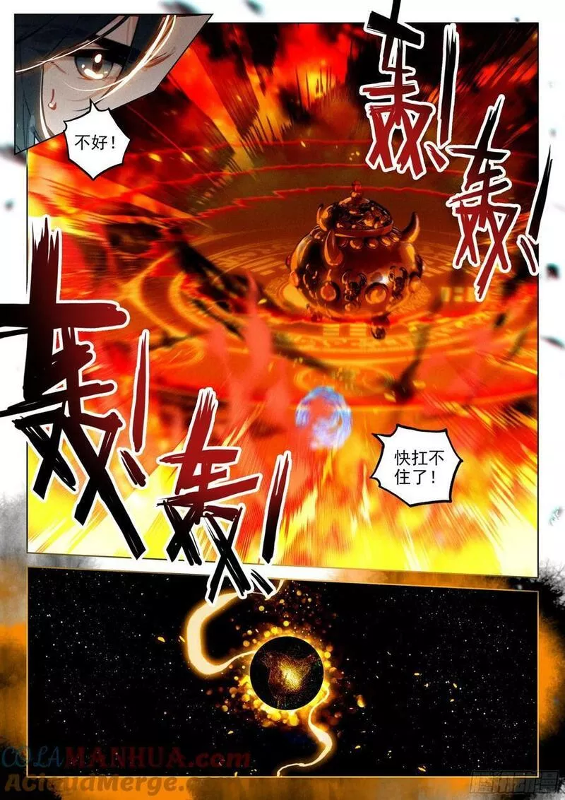 飞剑问道漫画,73 金丹炉（上）10图