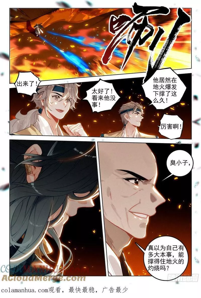 飞剑问道漫画,73 金丹炉（上）12图