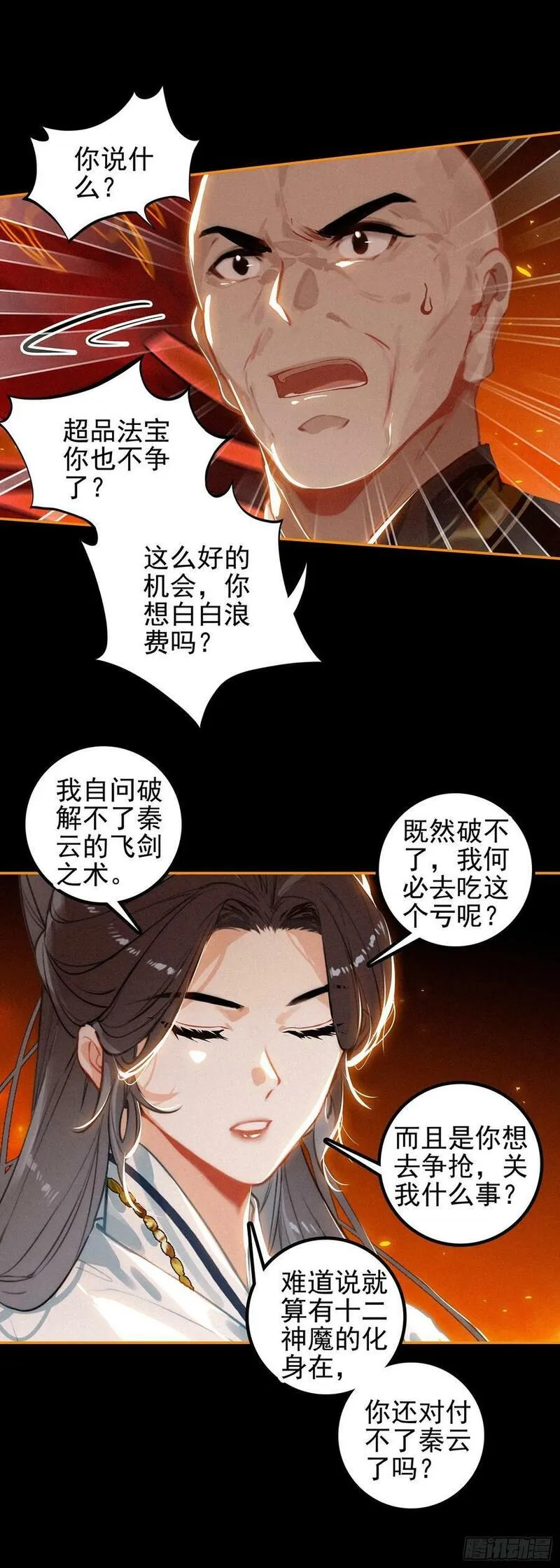 飞剑问道在线听书漫画,74 新阵法6图