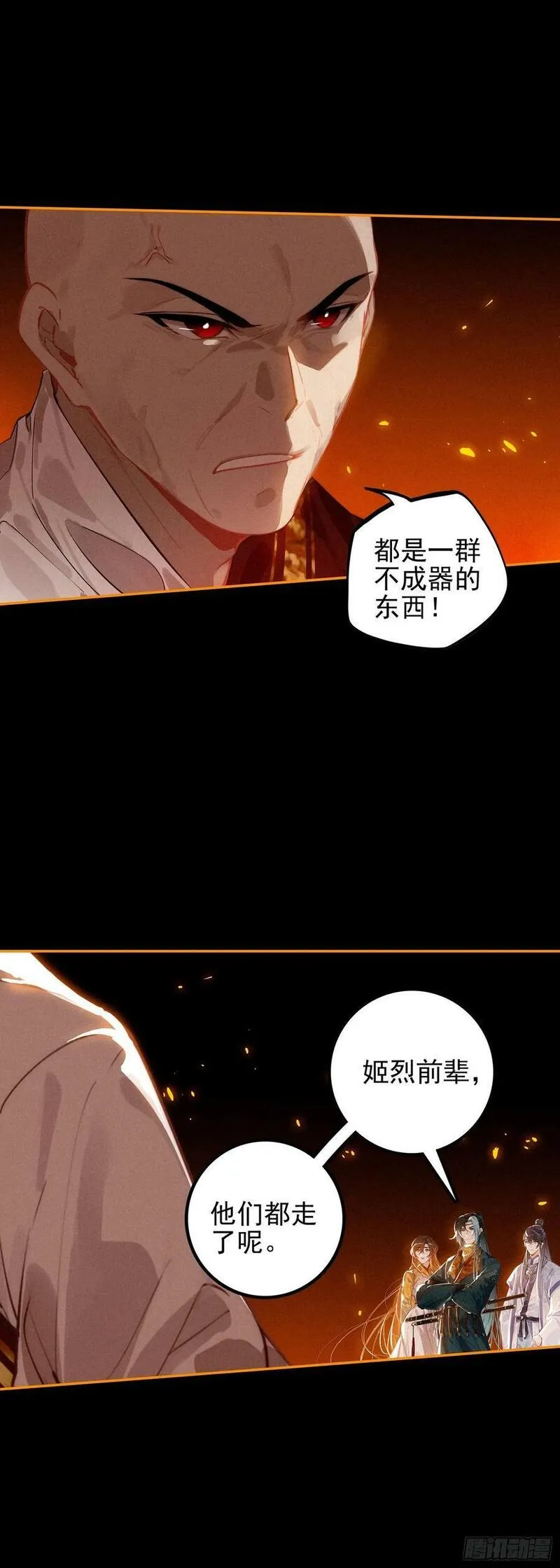 飞剑问道在线听书漫画,74 新阵法12图