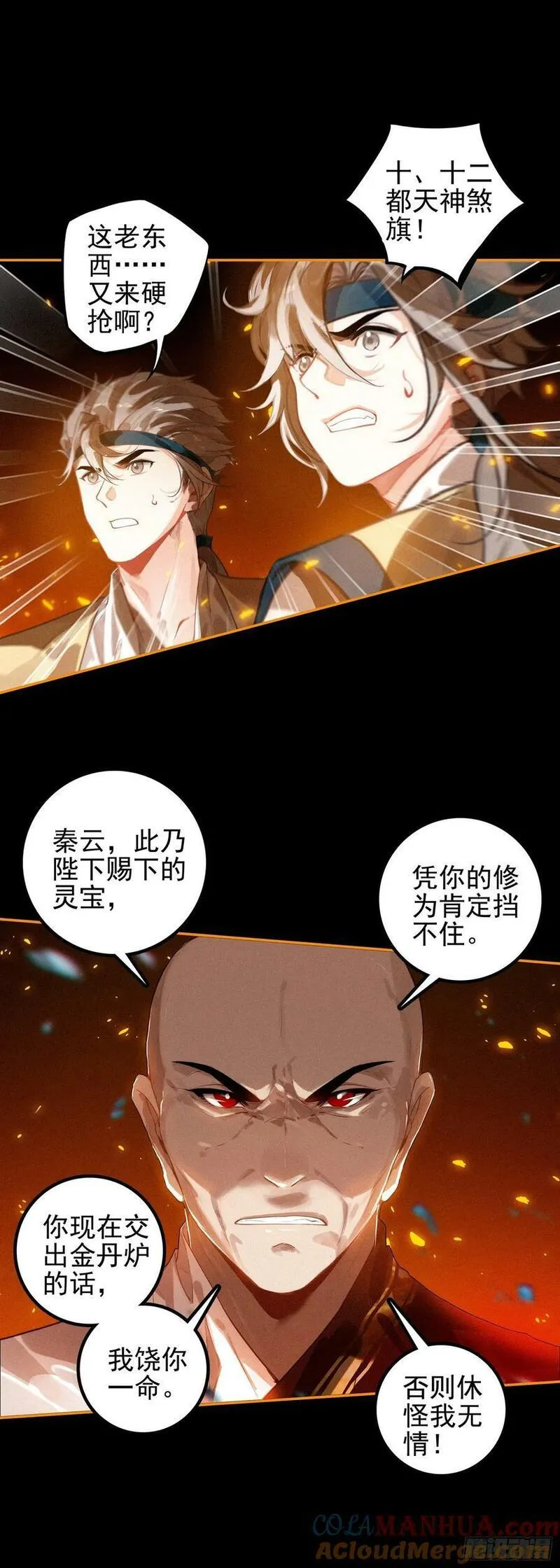 飞剑问道在线听书漫画,74 新阵法3图