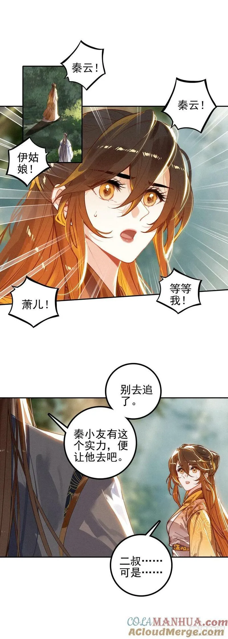 飞剑问道在线听书漫画,74 新阵法21图