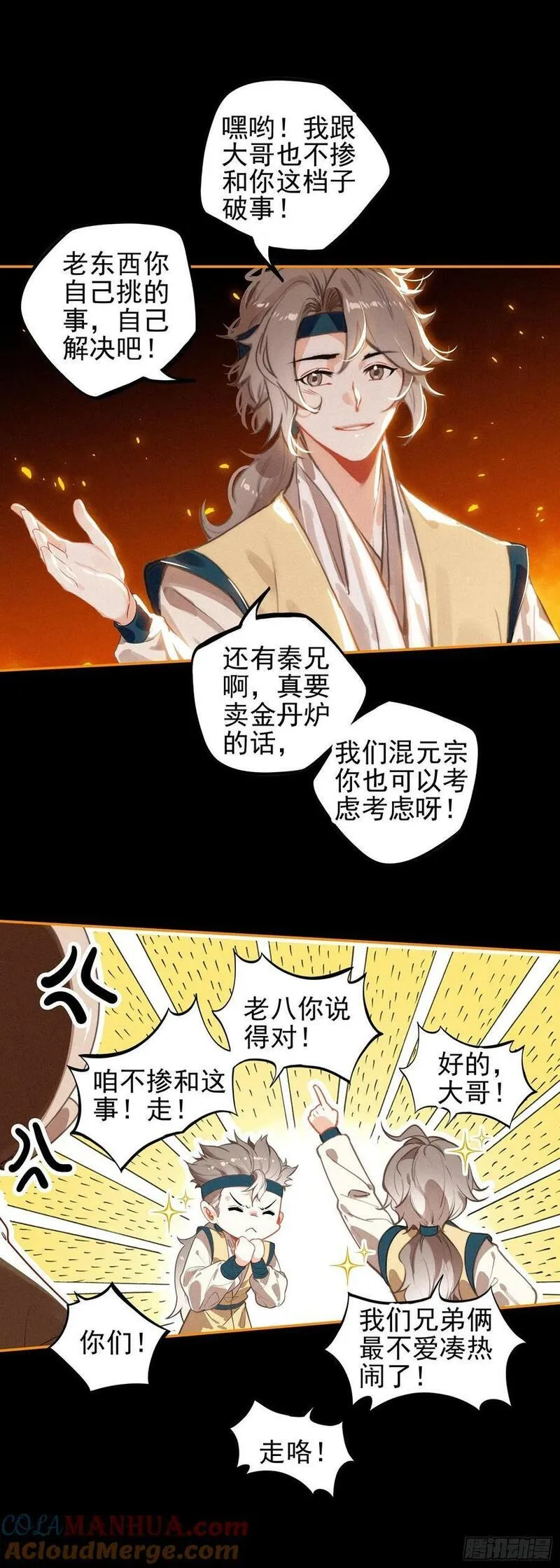 飞剑问道在线听书漫画,74 新阵法11图