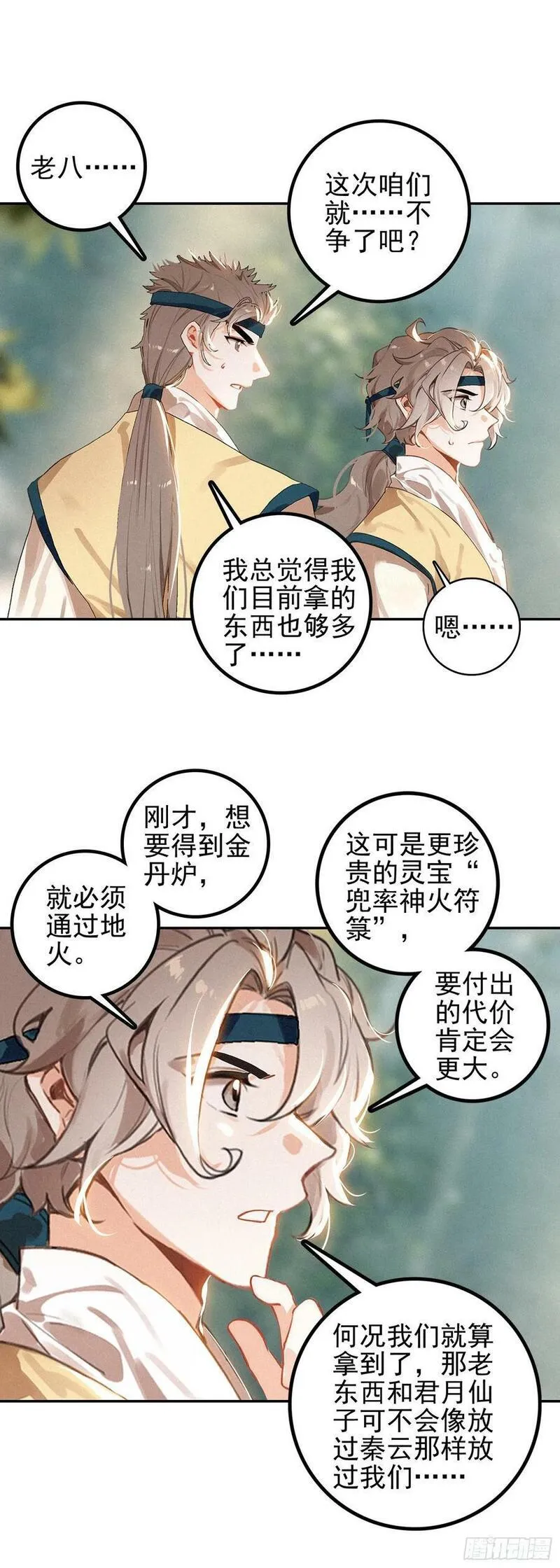 飞剑问道在线听书漫画,74 新阵法20图