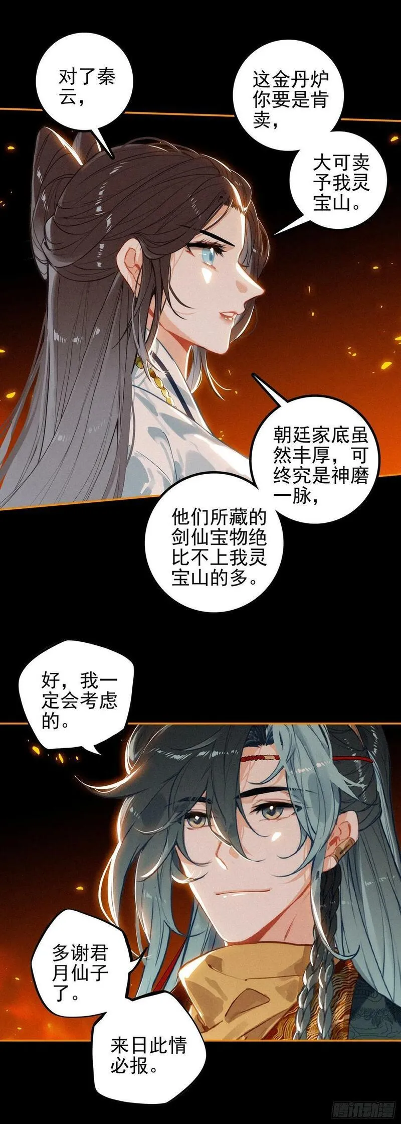 飞剑问道在线听书漫画,74 新阵法10图