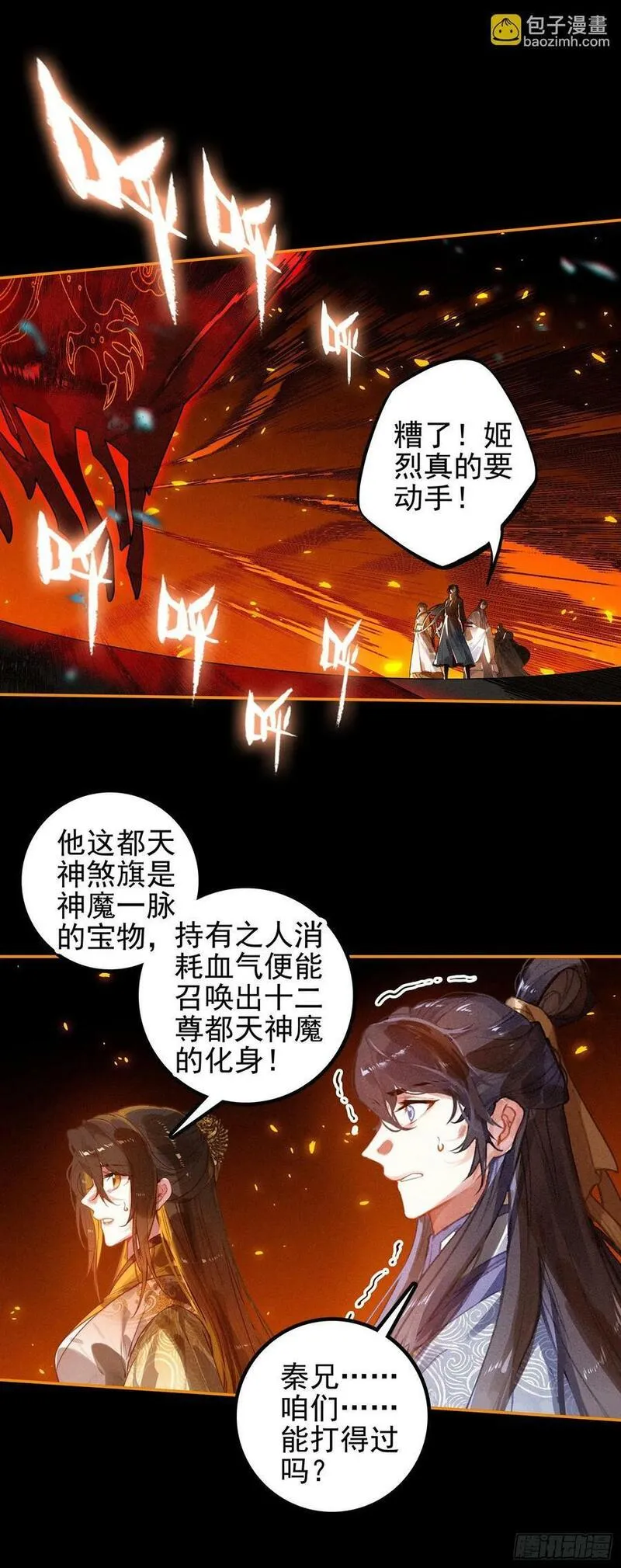 飞剑问道在线听书漫画,74 新阵法4图