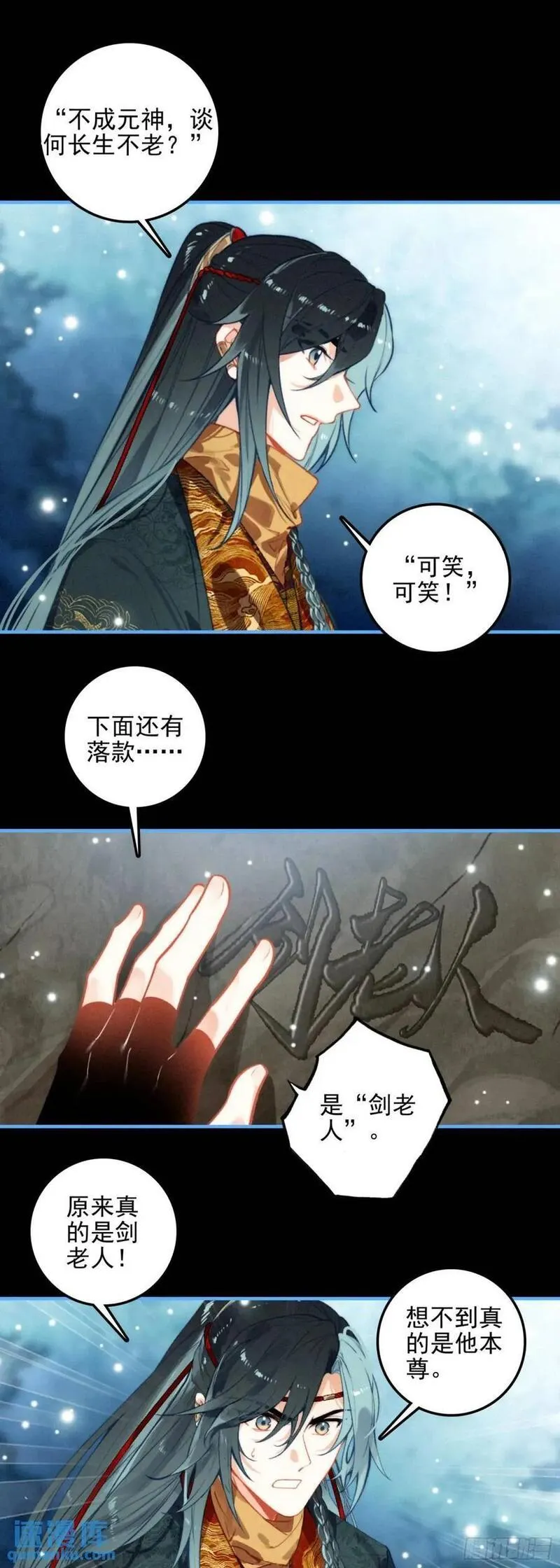 飞剑问道txt全集下载漫画,78 剑老人8图