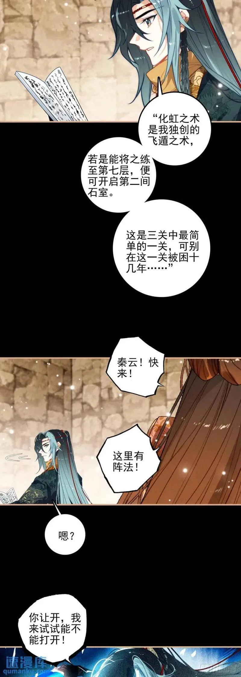 飞剑问道txt全集下载漫画,78 剑老人16图