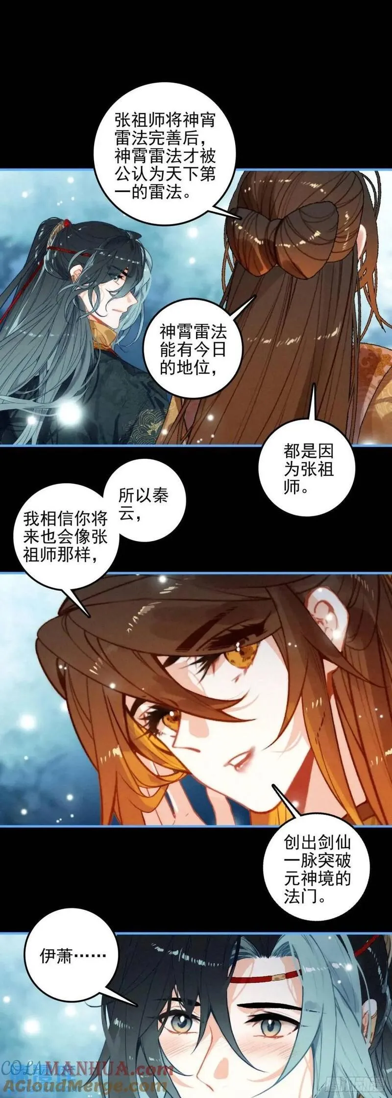 飞剑问道txt全集下载漫画,78 剑老人11图