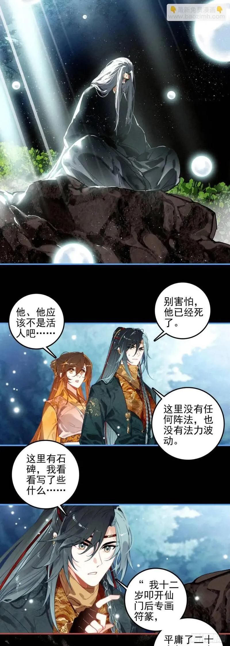 飞剑问道txt全集下载漫画,78 剑老人6图