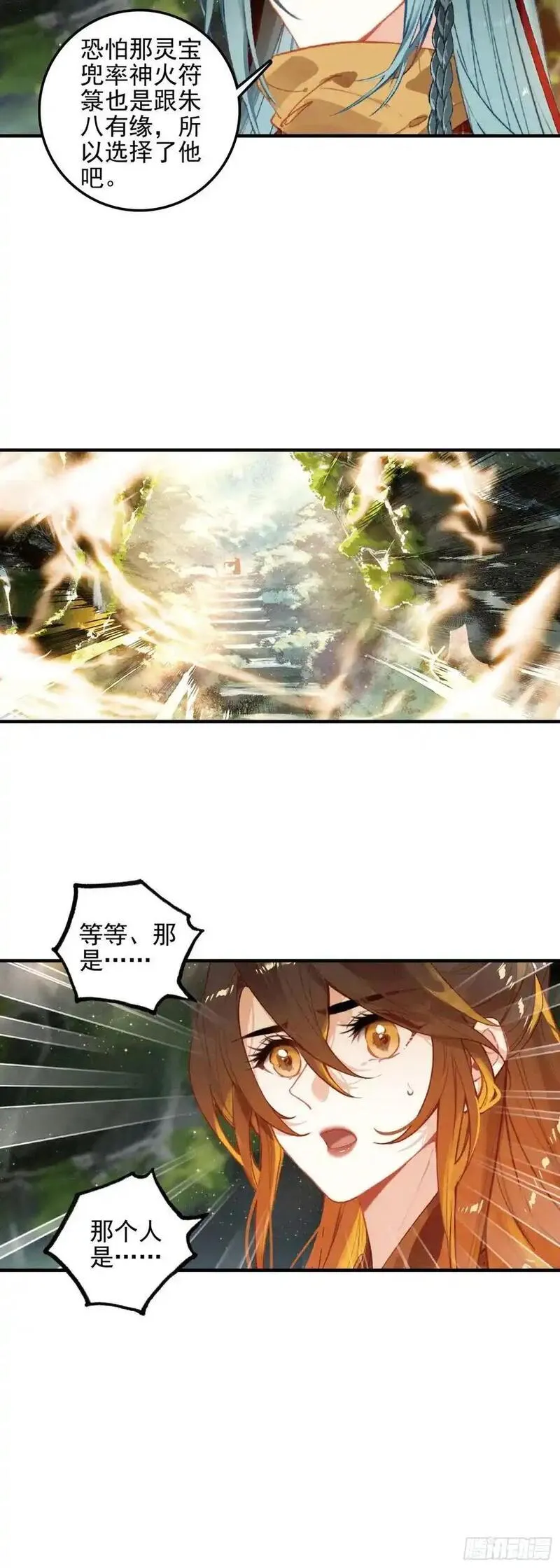 飞剑问道好看吗漫画,80 出阵16图