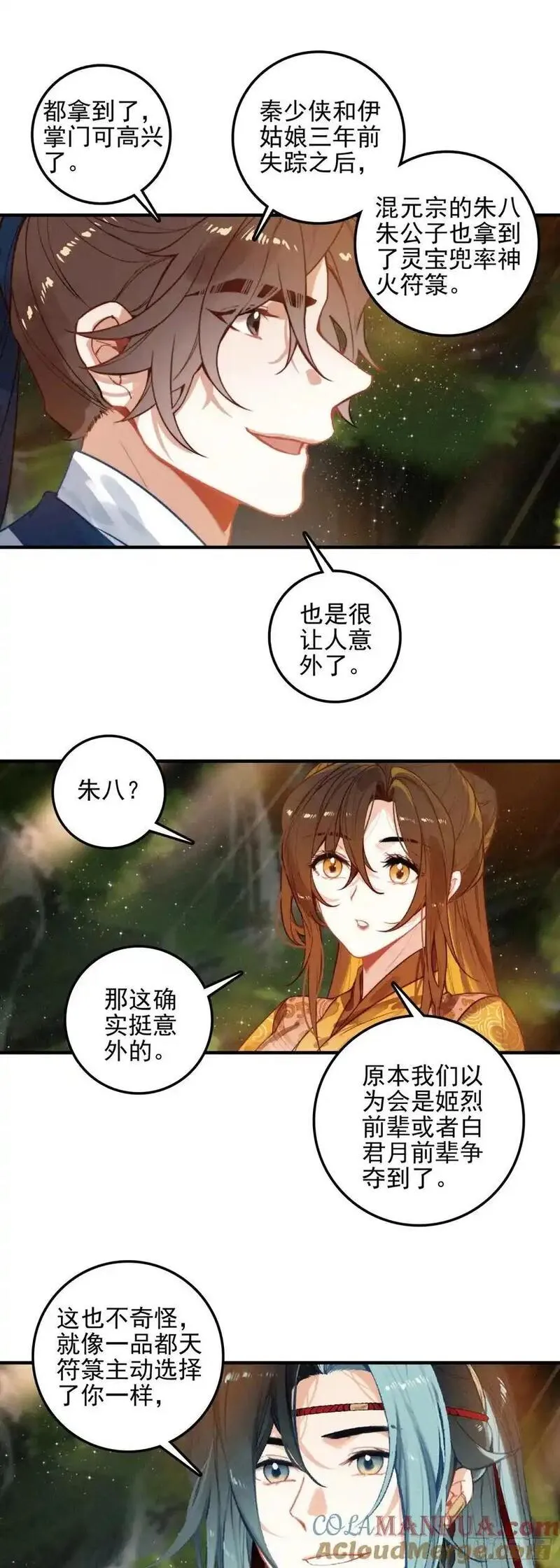 飞剑问道好看吗漫画,80 出阵15图