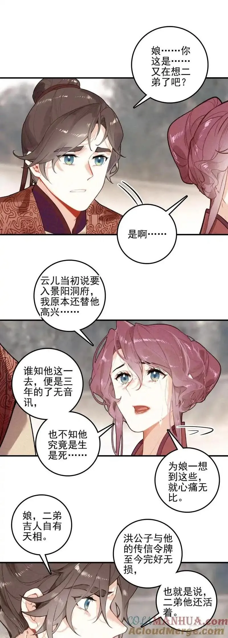 飞剑问道全文有声小说漫画,80 出阵3图